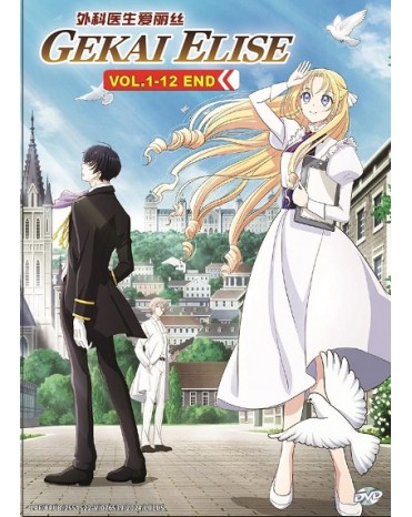 GEKAI ELISE VOL.1-12 END